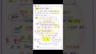 विद्युत आवेश और क्षेत्र | Class 12 Physics Chapter 1 | Electric charge and field | #physics #shorts