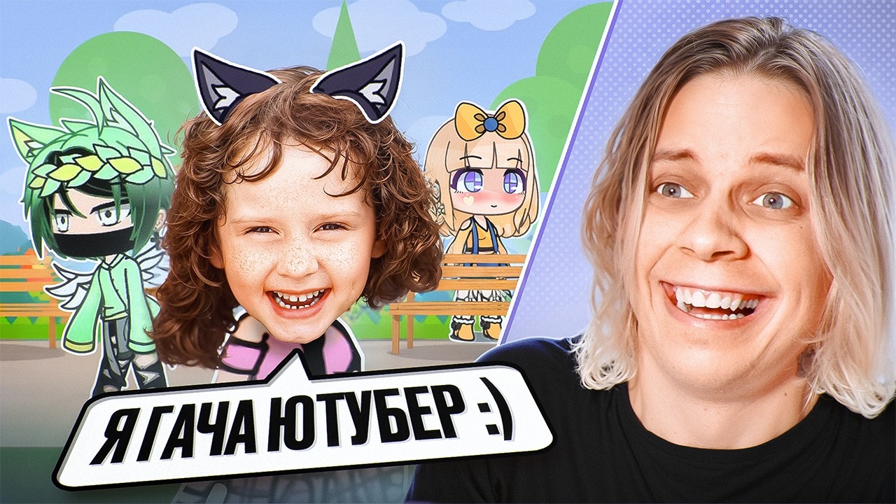 Гача Лайф ЮТУБЕРЫ с 0 Подписчиков...