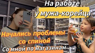 Заболела спина и пришлось ехать в больницу/где работает мой мужкореец?/прогулка по магазинам/KOREA