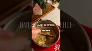Тот Самый Рецепт Новогоднего Имбирного Печенья