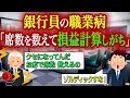 銀行員のクセ「お店で座席数を数えて、収益を予想しがち」