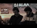 DJ ALAA Remix ازهر اناطق الصكاك
