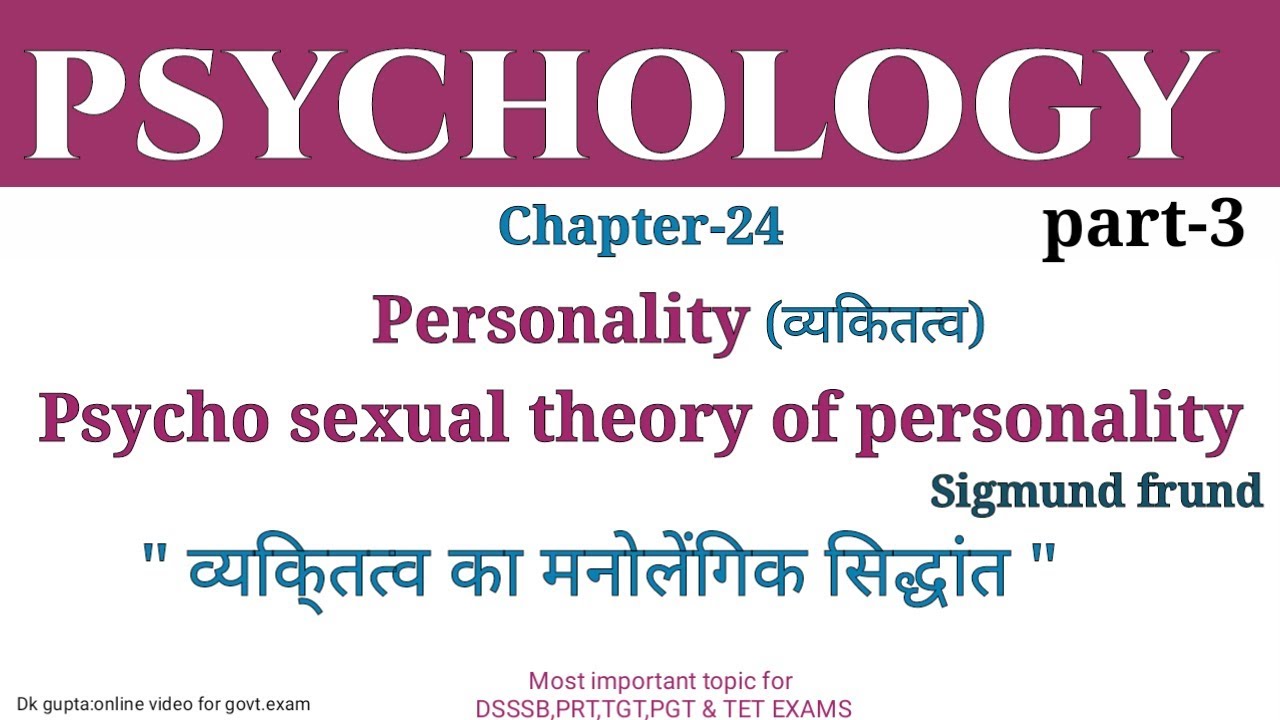 Sigmund Freud theory of personality in Hindi (Define Libedo) YouTube