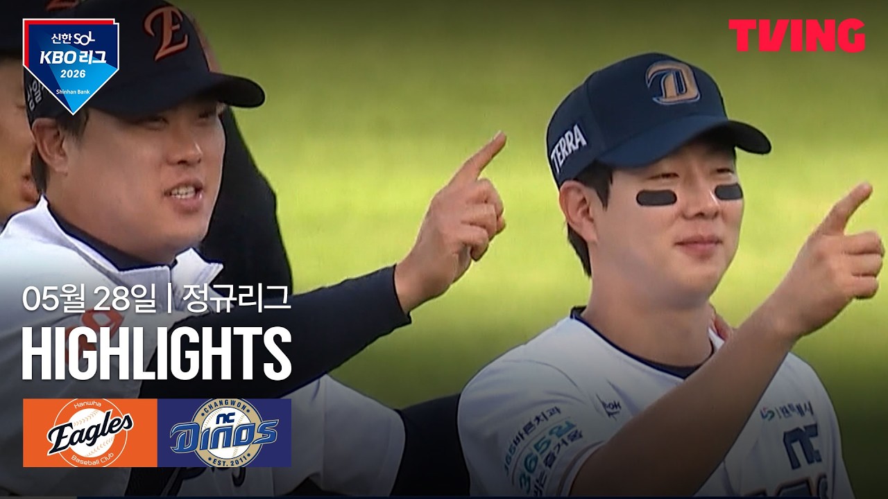 [한화 vs NC] 5/28 경기 I 2026 신한 SOL KBO 리그 I 하이라이트 I TVING
