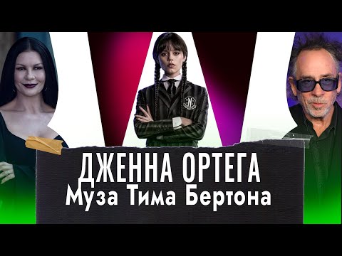Дженна Ортега. Лучшие роли