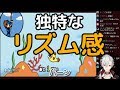 葛葉 リズムの取り方が独特な葛葉 葛葉 リズムの取り方が独特な葛葉