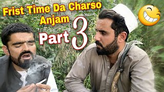 First Time Da Charso Anjaam Part 3 | Charsi Pashto Funny Video | Bpv Star