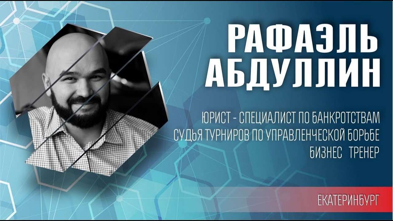 арбитр банкрот