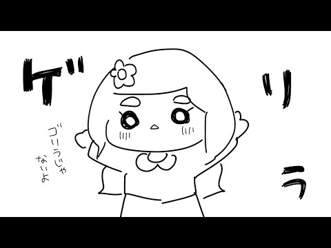 げりらです…