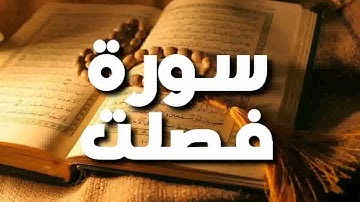 سورة فصلت