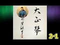 jpop 古賀政男 ㆍ 大正琴  2-1