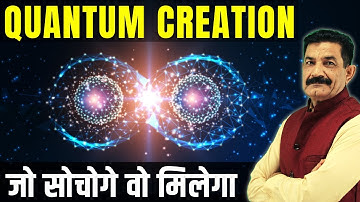 Quantum Creator बनो अपनी सोच को अपनी Reality में बदलना सीखो | Ram Verma