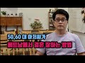 50,60대 아저씨가 베트남에서 결혼 잘하는 방법