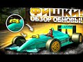 ПОЛНЫЙ ОБЗОР ОБНОВЛЕНИЕ Car parking multiplayer НОВАЯ РАБОТА И ФИШКИ