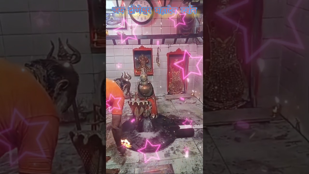 जय द्रोणेश्वर महादेव दर्शन #viralreels #shortsvideo #videoviral #trending #viralvideo #youtubeshorts