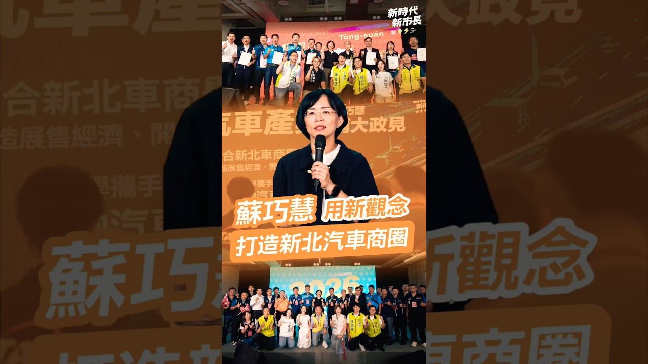 活絡商圈 新北汽車產業再發展！ 縮圖