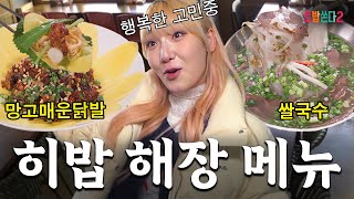 [급구] 쌀국수 한 14그릇 정도 사주실 분! [토요일은 밥이 쏜다2] EP.02 #토밥쏜다2