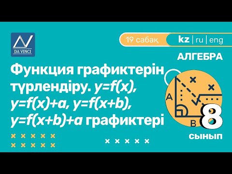 Бейне: F X функциясын қалай шешуге болады