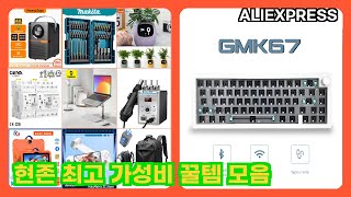 알리익스프레스 현존 최고 가성비 꿀템 모음 | 더보기 상품정보 및 구매링크 screenshot 2