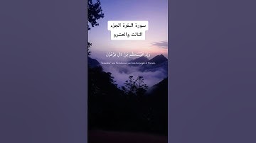 سورة البقرة الجزء الثالث والعشرون الايه 49 بصوت القارئ اسلام صبحي #لا_اله_الا_الله #القرآن_الكريم