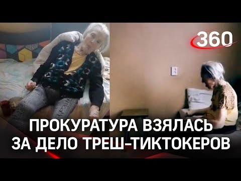 Прокуроры взялись за стримеров с бабушкой с деменцией