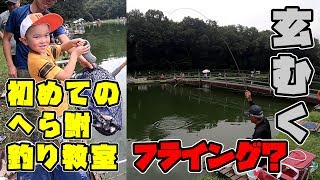 前山の池で玄むくY取材中の浜田優さんと釣り教室【狭山市前山の池】