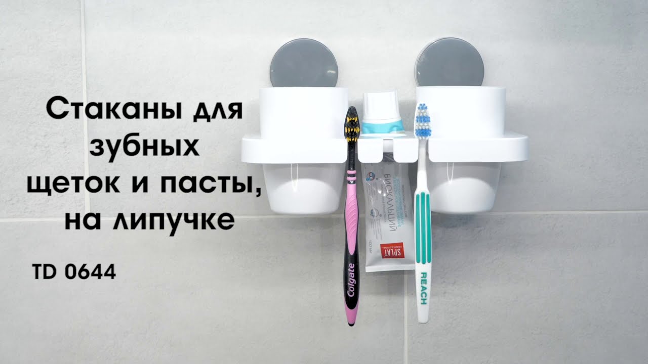 Стаканы для зубных щеток и пасты на липучке Bradex TD 0644 видео