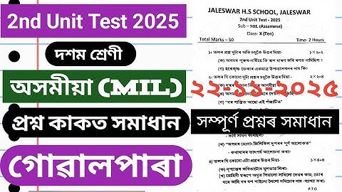 2nd unit test 2025 class 10| class x assamese 2nd unit test 2025 question paper|2nd unit test 2025