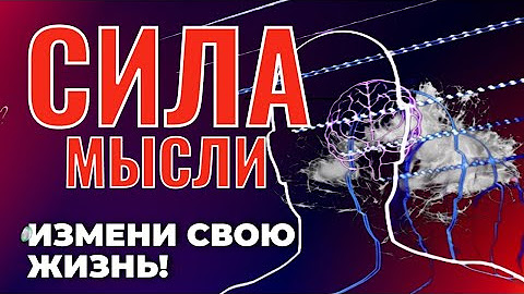 Чтение вдохновляет. Измени свои мысли и изменится мир. Мысли меняют мир. Мысли меняют мир. Измени своё мышление.