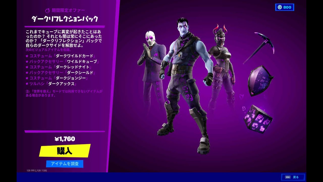 Fortnite ストア ダークリフレクションパック フォートナイト Youtube