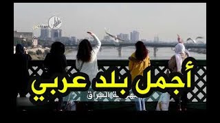 شاهد جمال وطنك ..ختامها مسكHD