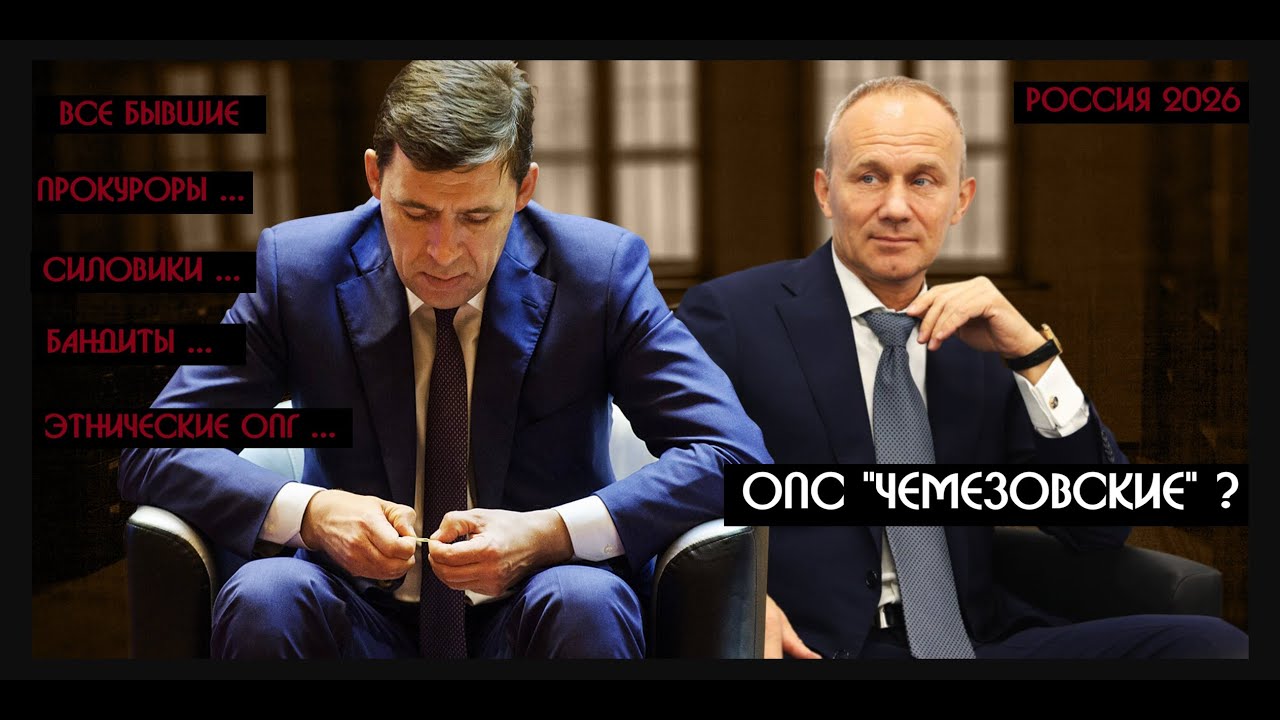 Урал-ОПС "Чемезова"работает после его посадки?|Шихлинскому устраивают свидания в суде,снимать ЗАПРЕТ
