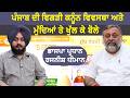 ਪੰਜਾਬ ਦੀ ਵਿਗੜੀ ਕਨੂੰਨ ਵਿਵਸਥਾ Rajnish Dhimaan #suchettv