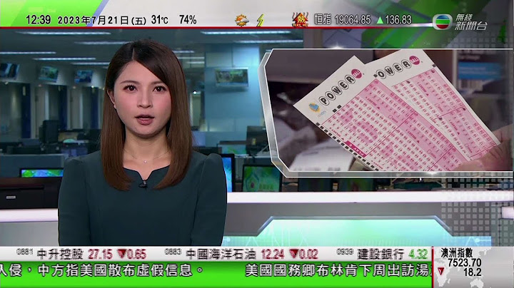 TVB午间新闻｜美国强力球彩票一票独中 售头奖彩票超市获百万美元奖金｜印度禁多数白米出口业界忧粮食供应更紧张｜李家超吁市民就新一份施政报告发表意见｜20230721 香港新闻 TVB News - 天天要闻