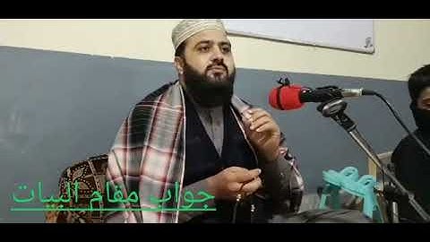 Maqam Al Bayat:Qari Attaurrahmanturabiمقام البیات طبقہ جواب بصوت القارئ عطاء الرحمٰن ترابی