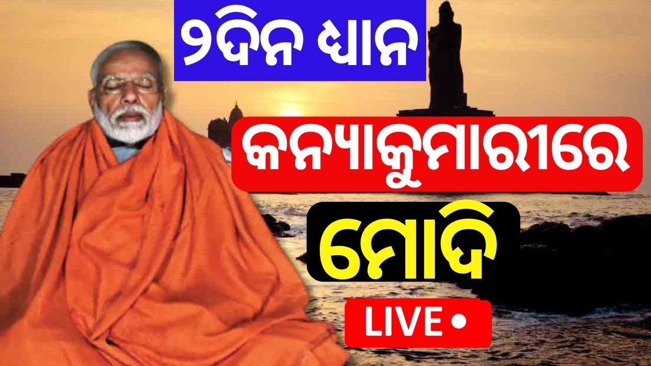 PM Modi Live: PM Modi To Meditate In Kanniyakumari For 2 Days | Lok Sabha PM Modi