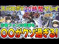 忖度なし スーパーロボット大戦Y 20時間プレイ感想 はやっぱダメです スパロボY バンナム ゆっくり解説
