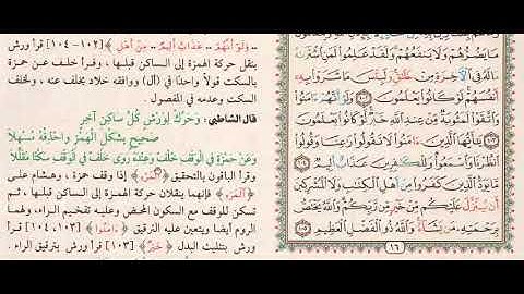 ص16سورة البقرة شرح مصحف القراءات العشر التعليمى د أحمدالمعصراوى