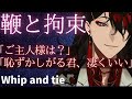 鞭と拘束、尋問ASMR。アクマ「恥ずかしがる君、凄くいいよ」エッッ！イヤホン推奨【Vox Akuma/ヴォックスアクマ/Luxiem/ラクシエム/clip/にじさんじEN/切り抜き/日本語/字幕/翻訳