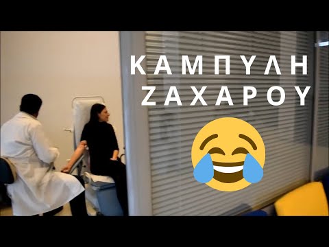 Καμπύλη ζαχάρου | Vanessa Mi