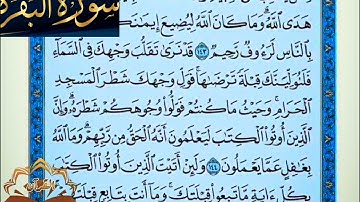 ◾@احكام التجويد العملي للآية(144)٥ سورة البقرة مع بيان وتنبيهات علي كثير من الاحكام ◾
