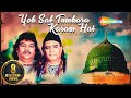 Yeh Sab Tumhara Karam Hai Aaqa with Lyrics - Sabri Brothers Qawwali 2018