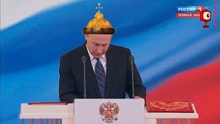 Инаугурация Путина 2018. Царя России!
