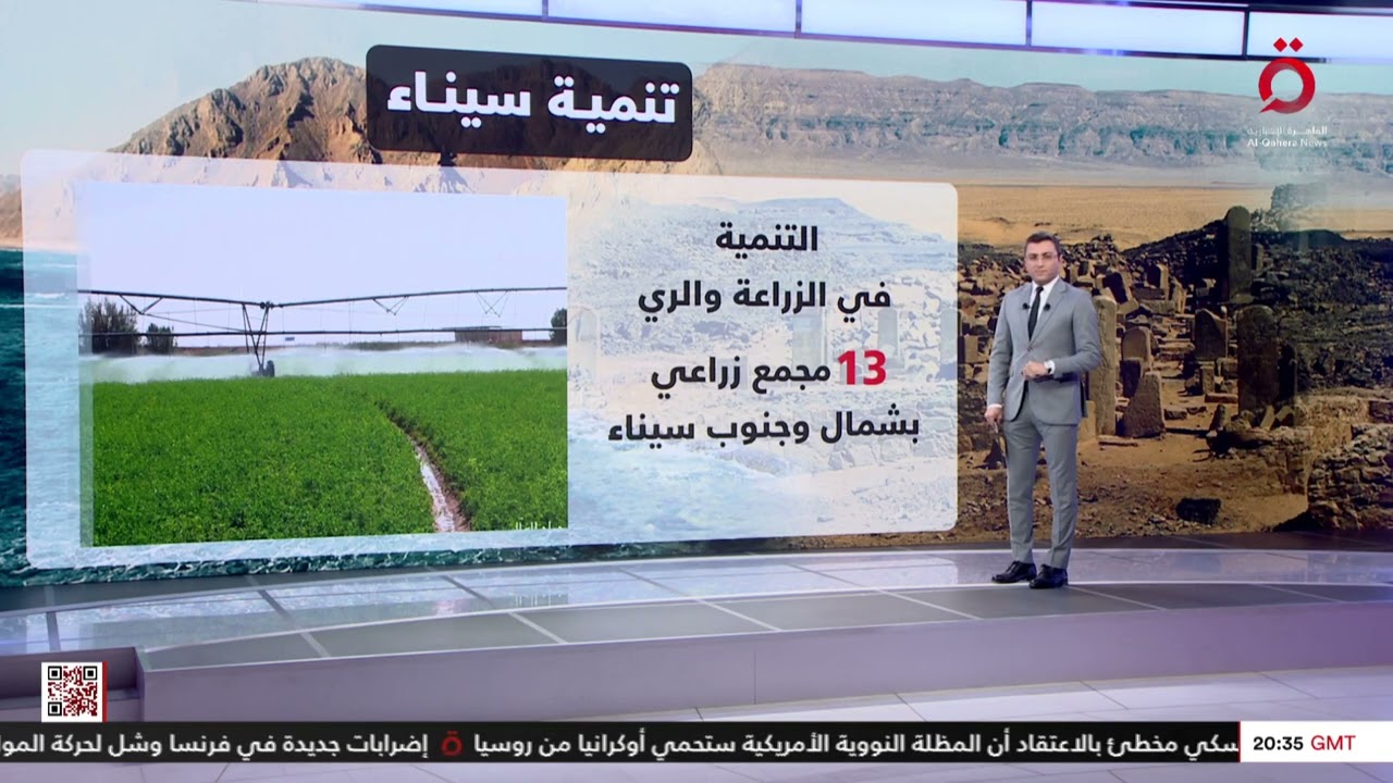 تعمير سيناء.. تنمية شاملة بمشروعات عملاقة | عرض شامل لجهود الدولة المصرية مع همام مجاهد