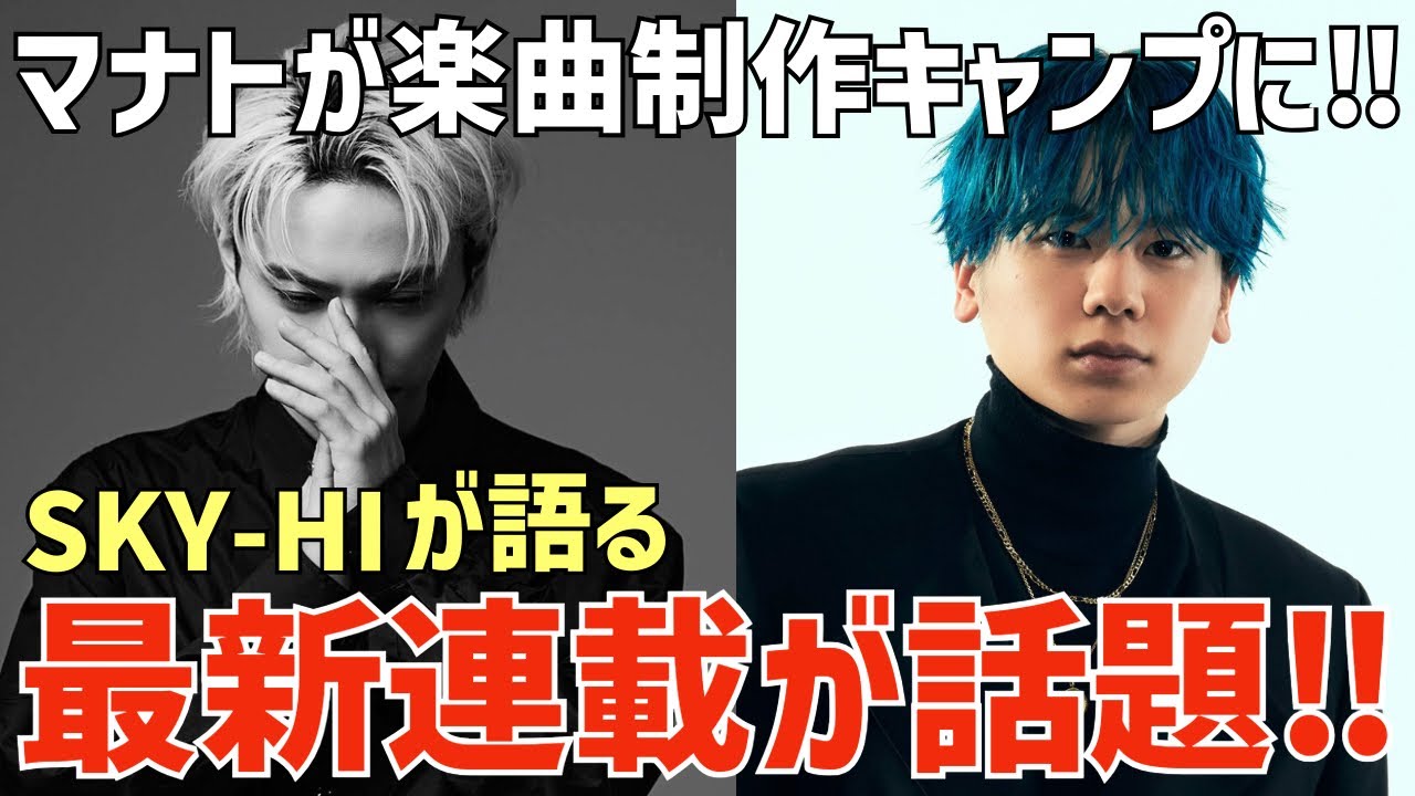 【BMSG】社長が語る！BE:FIRST強化のためにMANATOが楽曲制作キャンプに！その凄さとは？【日経エンタテインメント】