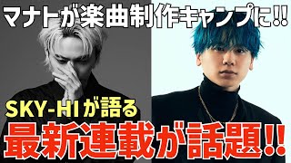 [BMSG] The president speaks! MANATO attends a music production camp to strengthen BE:FIRST! What'...