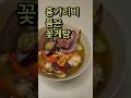 홍가리비 품은 꽃게탕 #꽃게탕 #kfood #홍가리비