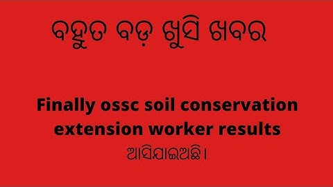 ossc scew results released ossc results declared of scew