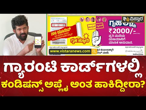 ಗ್ಯಾರಂಟಿ ಅನುಷ್ಠಾನಕ್ಕೆ ಜೂ.1 ಡೆಡ್‌ಲೈನ್ | Pratap Simha | Congress Guarantees | Vistara News