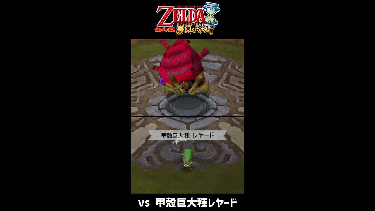 Hourglass of Illusion] vs. Giant Crustacean Layard (No Damage